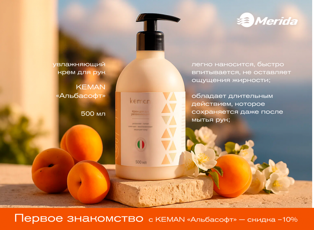 Увлажняющий крем для рук KEMAN «Альбасофт» 500 мл